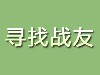 黑水寻找战友